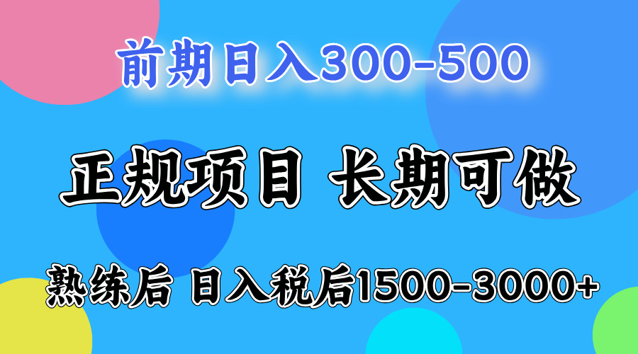 刚上手日收益300-500左右，熟悉后日收益1500-3000-蔚县浩瑞城网络工作室