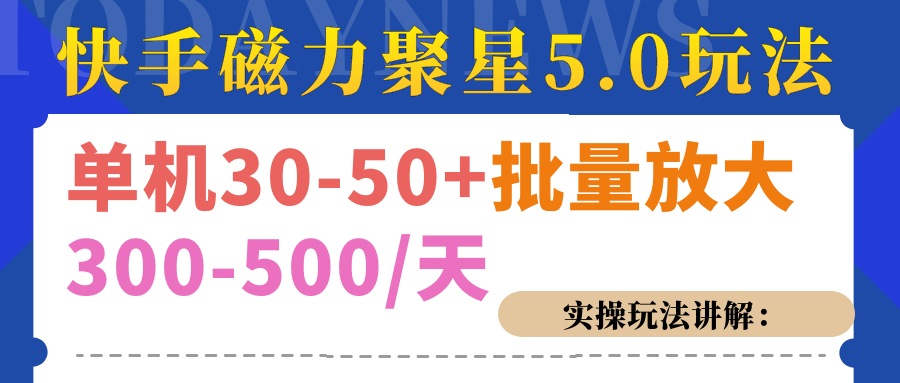 磁力聚星游戏看广告单机30-50+，实操核心教程-蔚县浩瑞城网络工作室AIGC社区