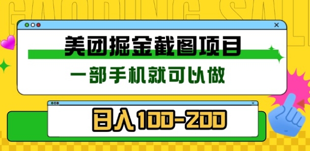 美团酒店截图标注员 有手机就可以做佣金秒结，没有限制-蔚县浩瑞城网络工作室