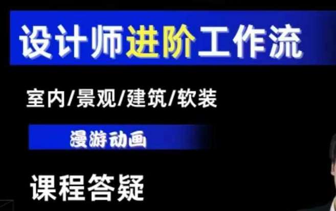 AI设计工作流，设计师必学，室内/景观/建筑/软装类AI教学【基础+进阶】-蔚县浩瑞城网络工作室AIGC社区